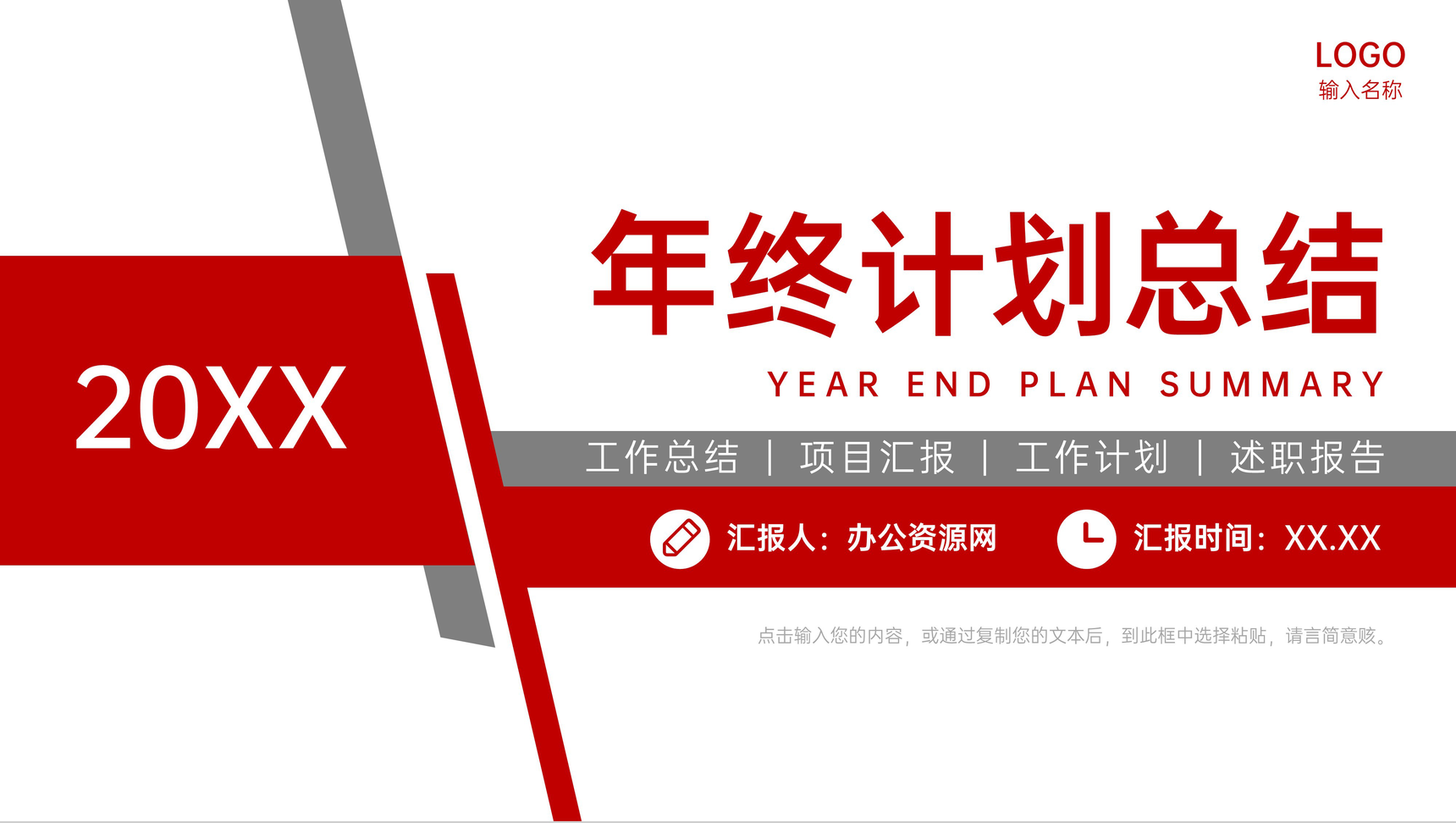 员工年终总结工作汇报项目成果展示演讲公司项目计划方案PPT模板