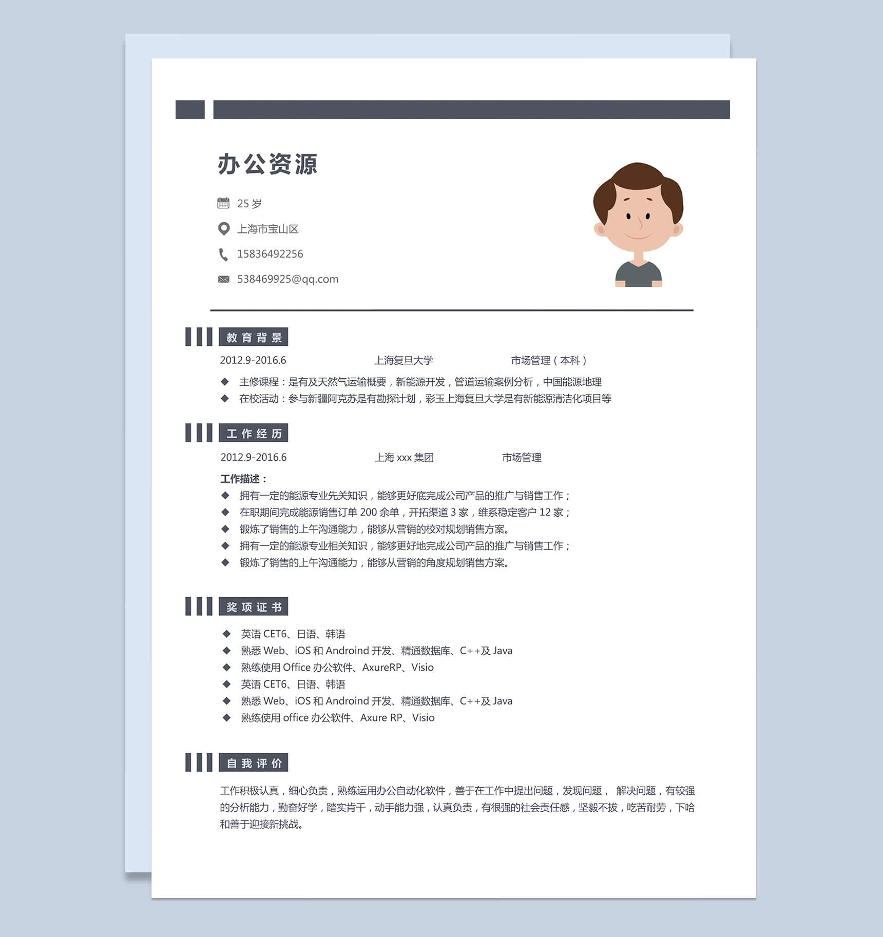 灰白色简约大气销售类工作求职简介Word模板