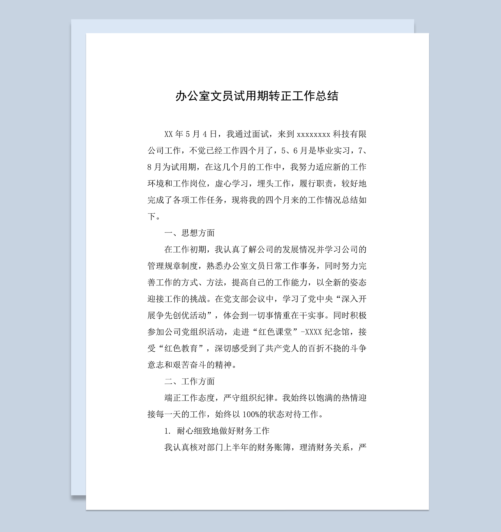 办公室文员个人试用期转正年终工作总结Word模板