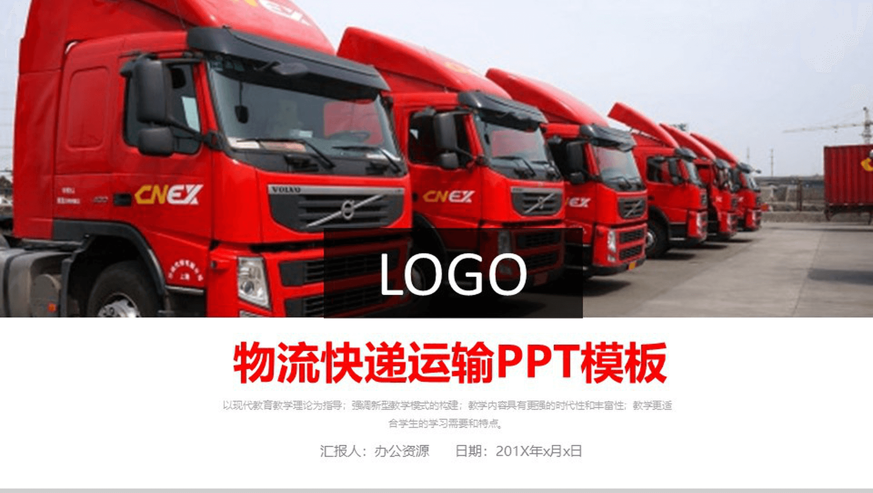 物流运输行业项目策划工作汇报PPT模板