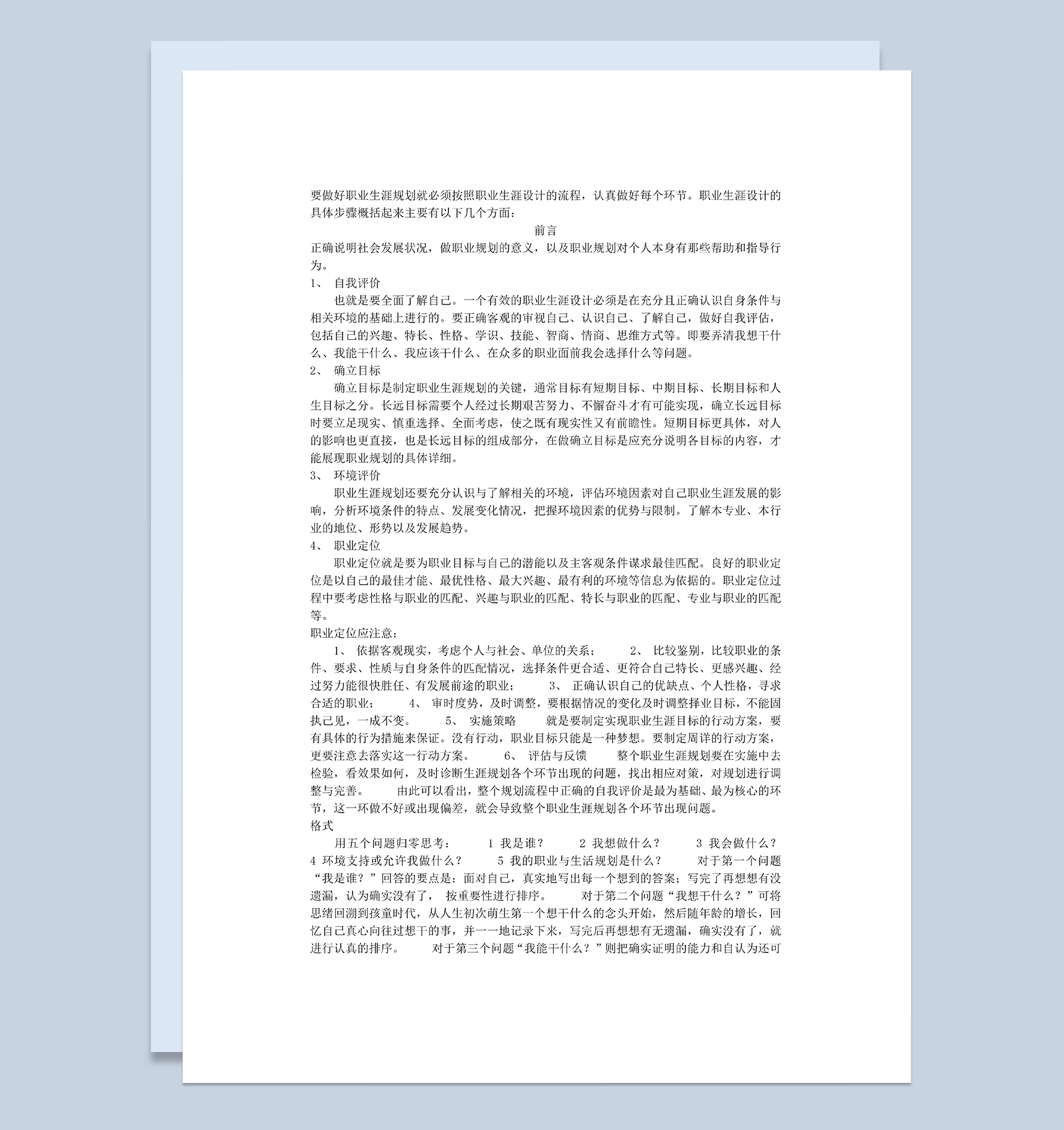 临床医学大学生职业生涯规划书范本Word模板