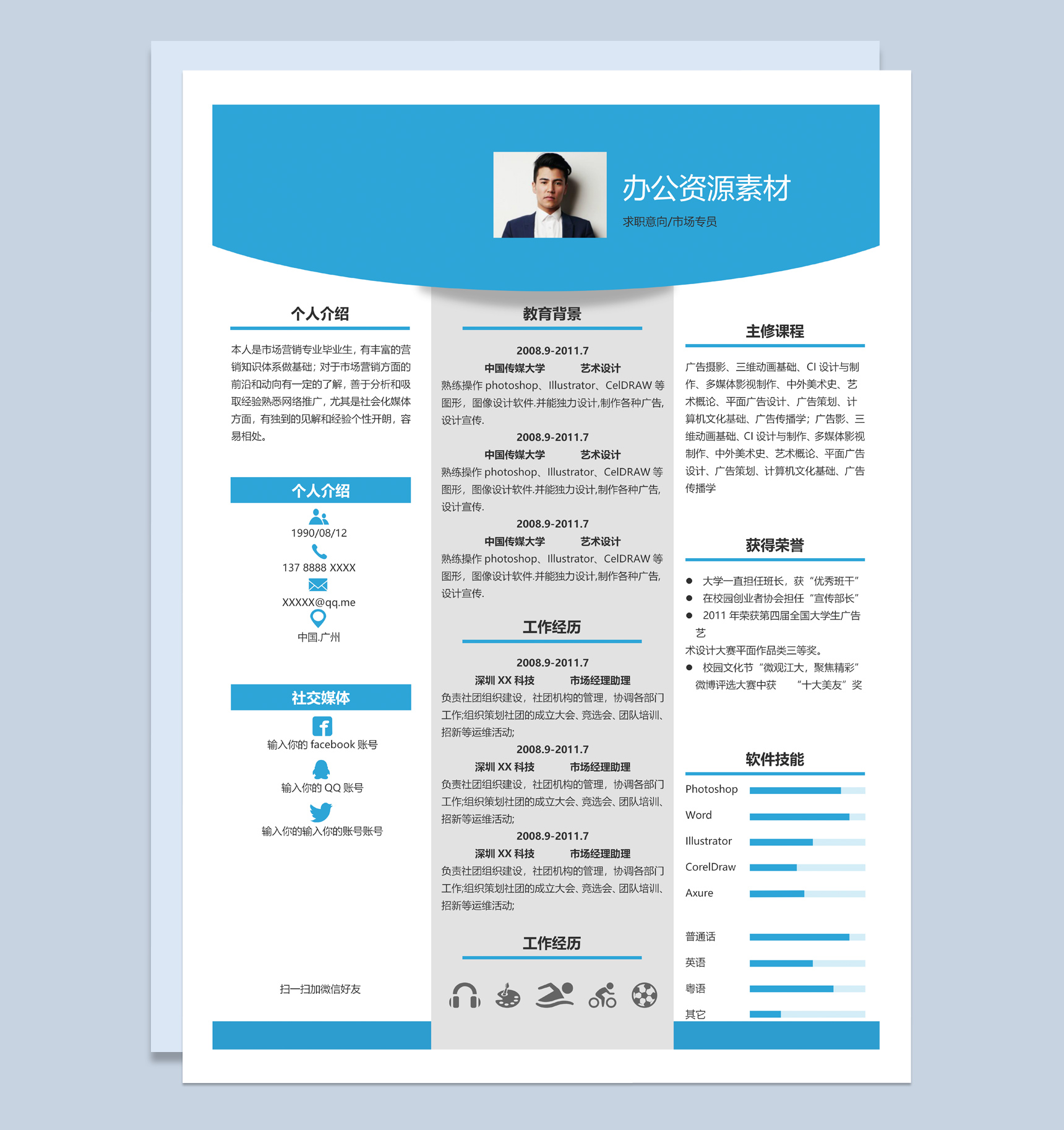 蓝白色商务风格艺术设计个人求职简历Word模板