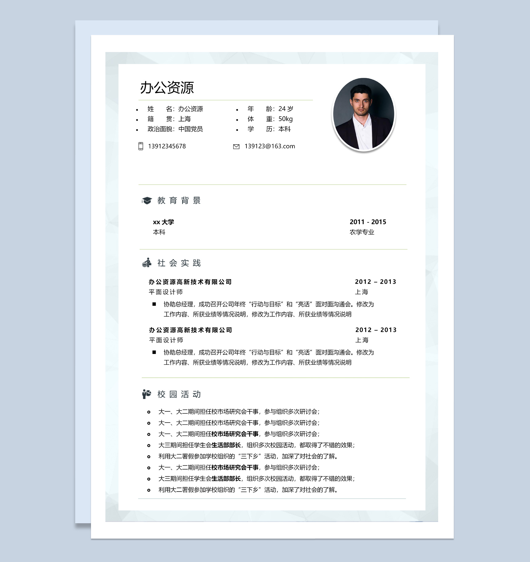 多棱角封面设计师应聘Word简历模板