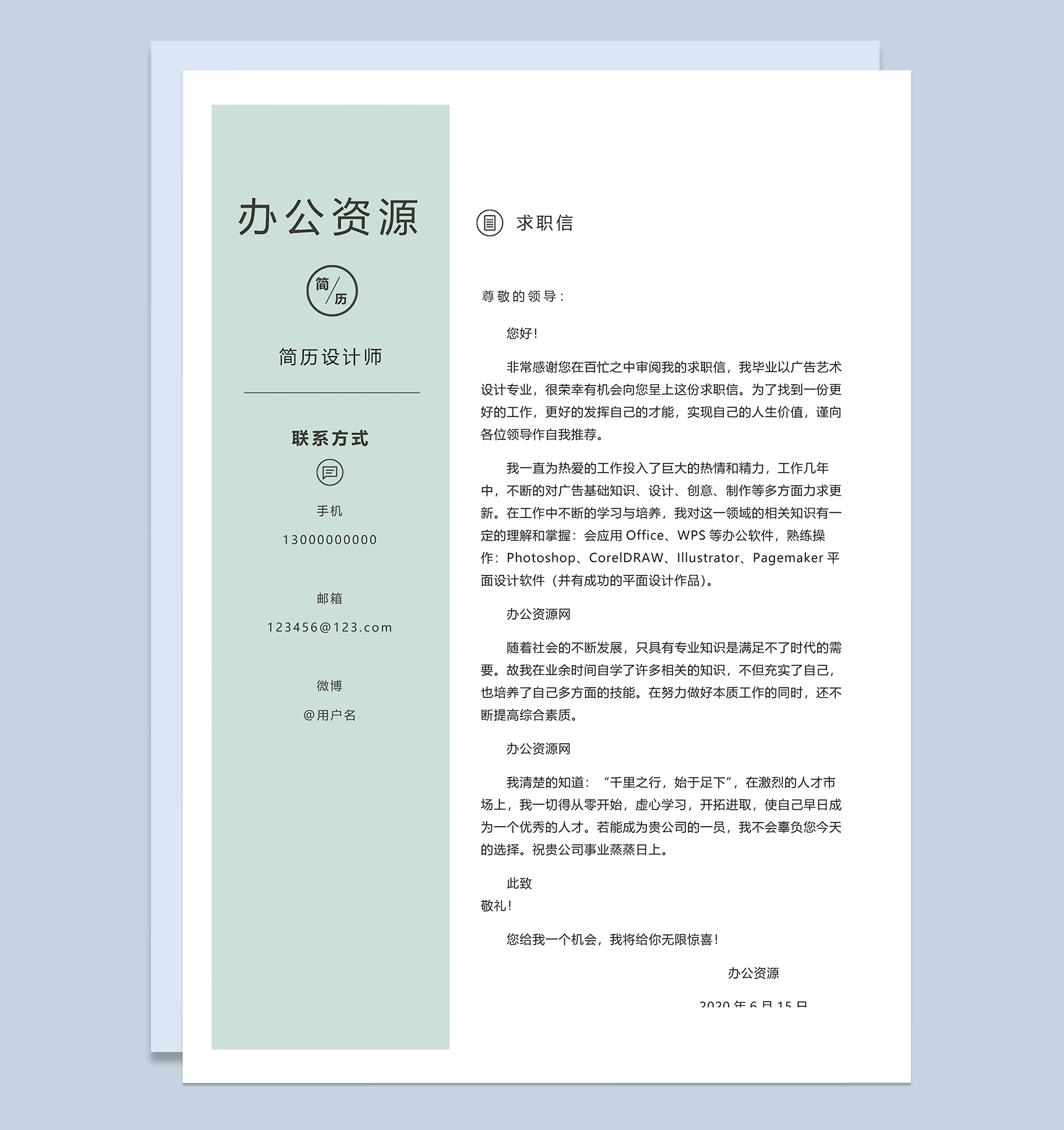 浅绿色小清新平面设计师求职简历Word模板