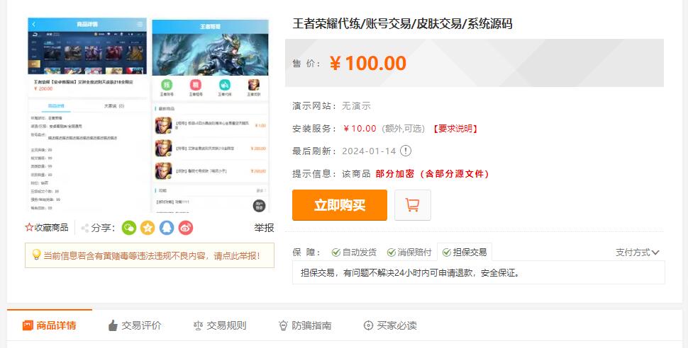 自营王者荣耀代练与交易平台：简洁高效，安全支付与短信通知