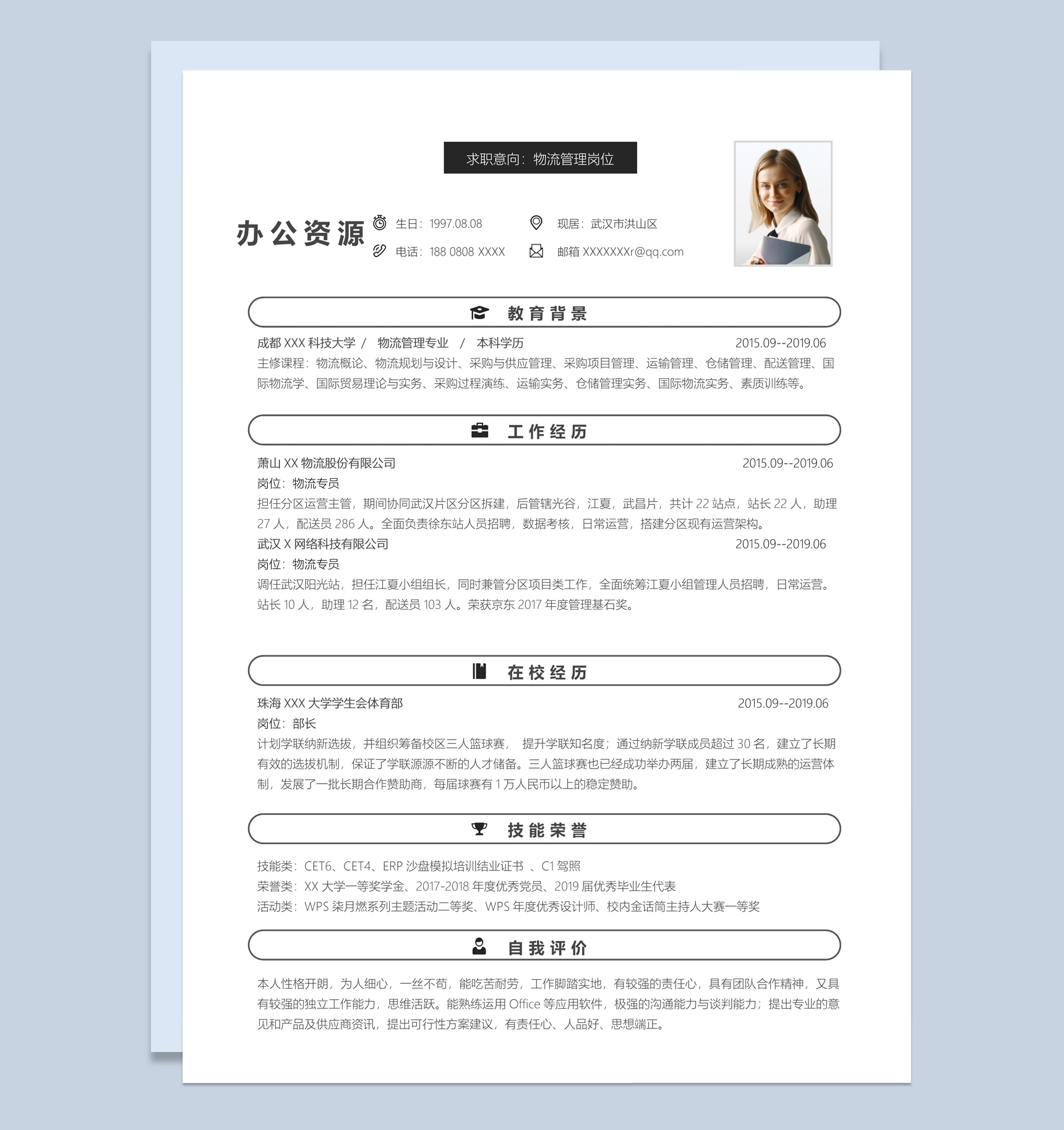 白色简约风格物流管理岗位个人简历Word模板