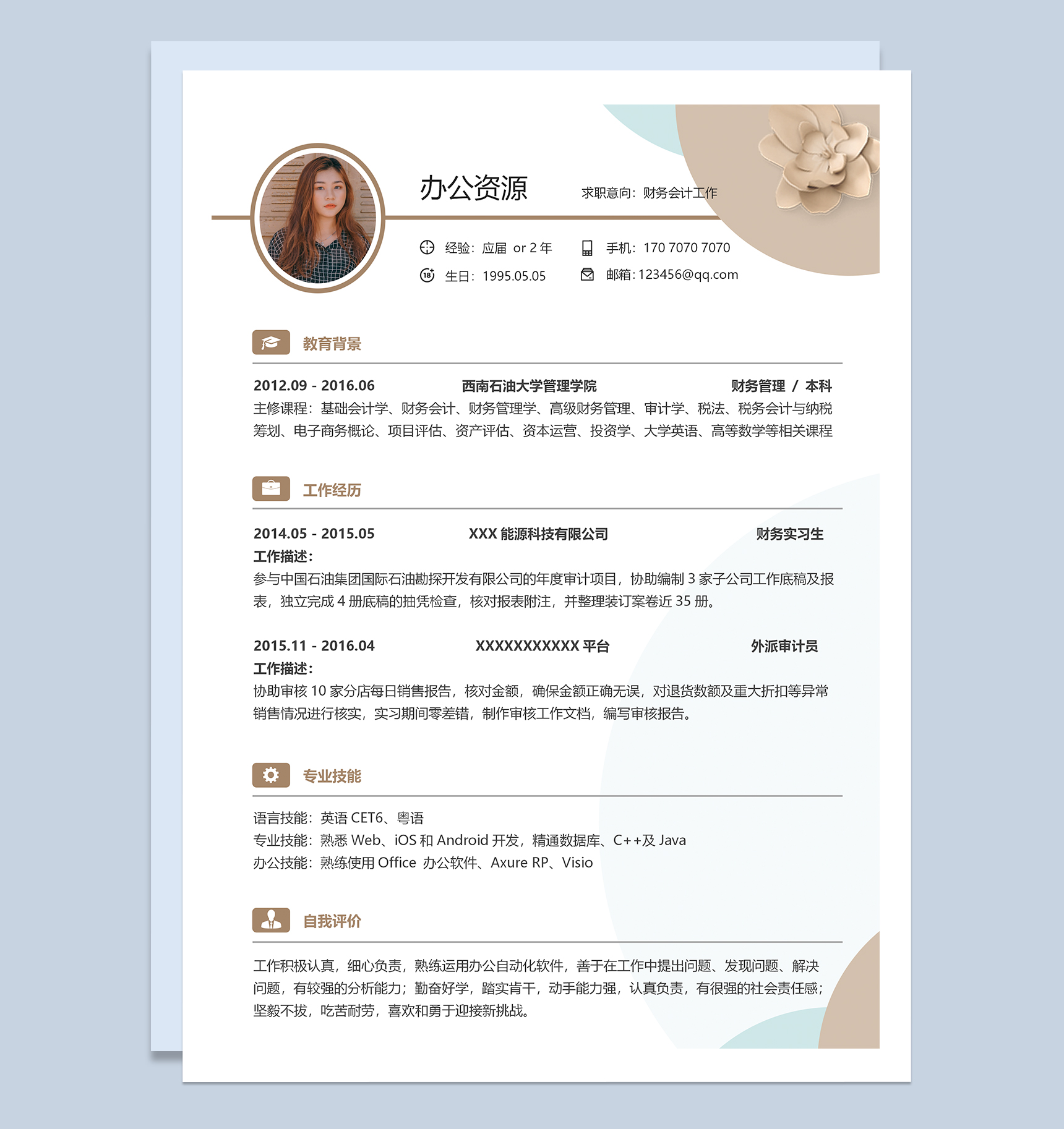 时尚大气财务会计工作岗位求职简历Word模板