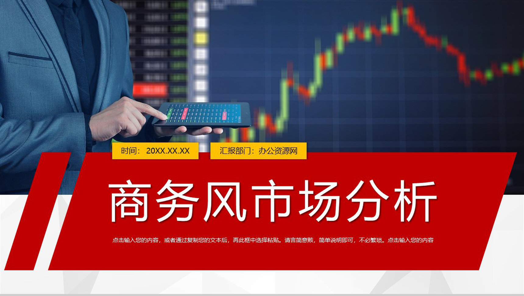 高端项目推广市场数据分析商务报告商业计划书PPT模板