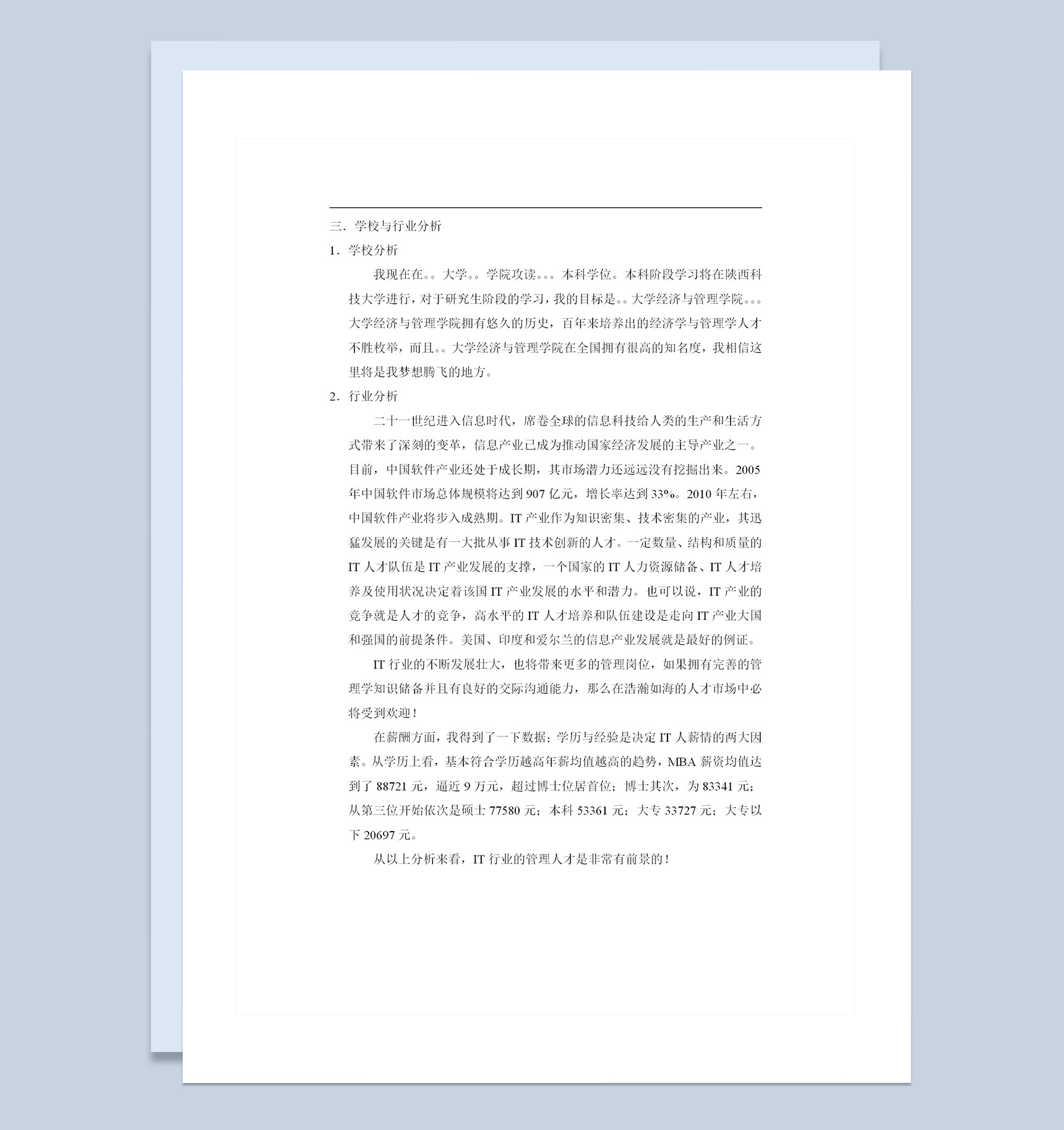 大学阶段常用的个人职业生涯规划书范本Word模板