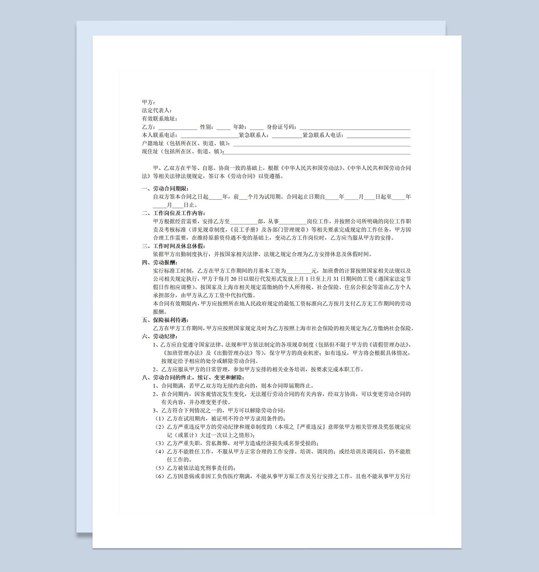 互联网金融公司通用职工聘用劳动合同Word模板