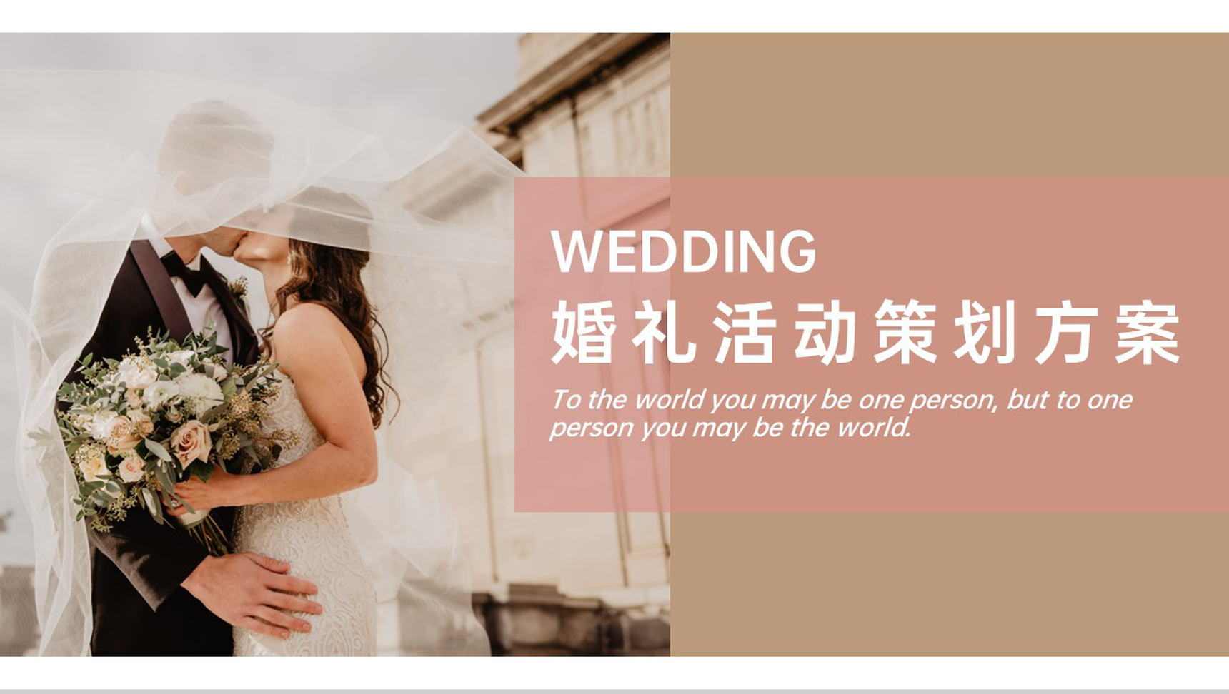 褐色欧美风婚礼策划方案活动计划安排PPT模板