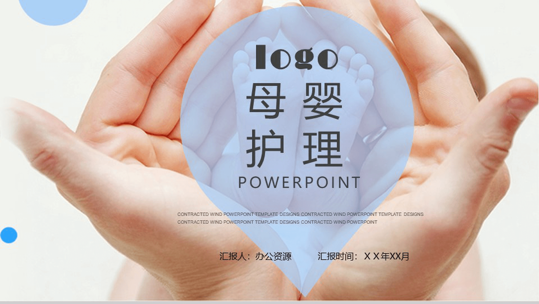 大气唯美商务医疗医学医药母婴护理培训总结汇报