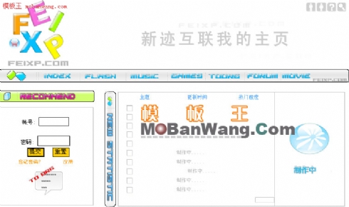新迹互联个人主页模板