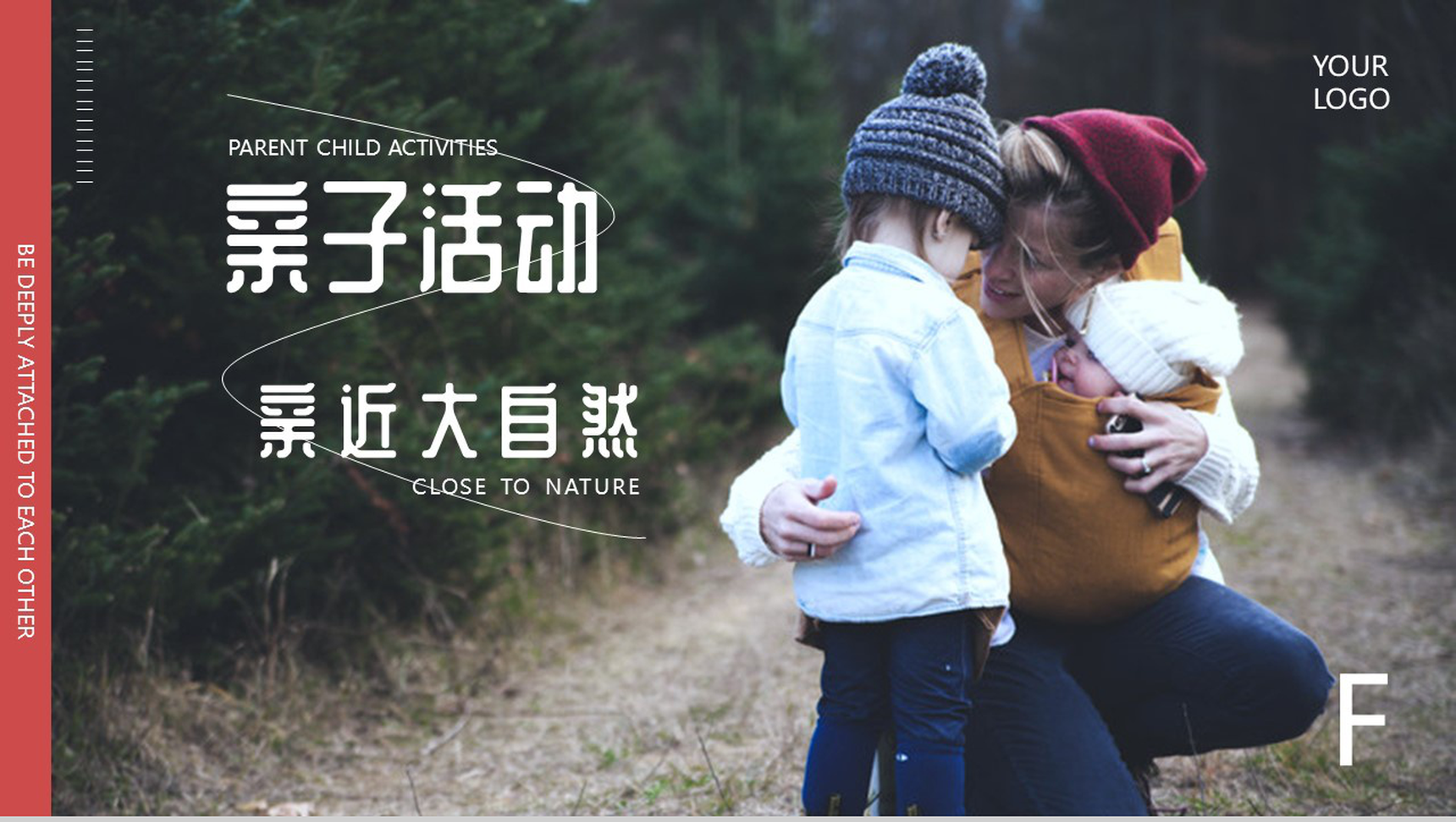 亲近大自然健康快乐成长亲子活动PPT模板