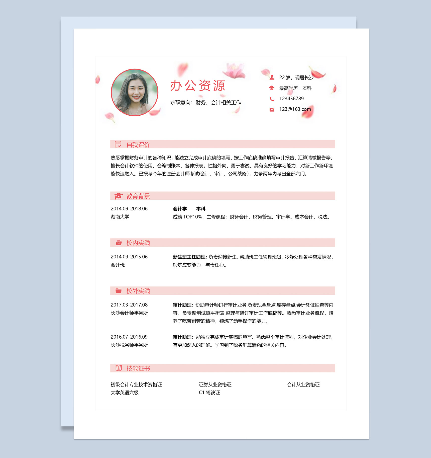 20XX年春招简洁创意应届生通用个人简历Word模板