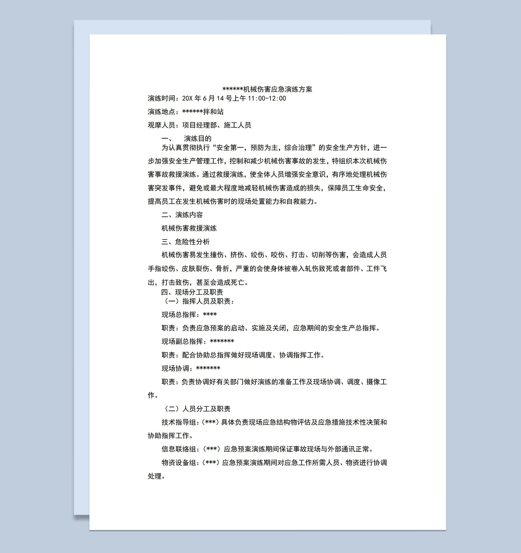 建设施工现场机械伤害应急演练方案Word模板