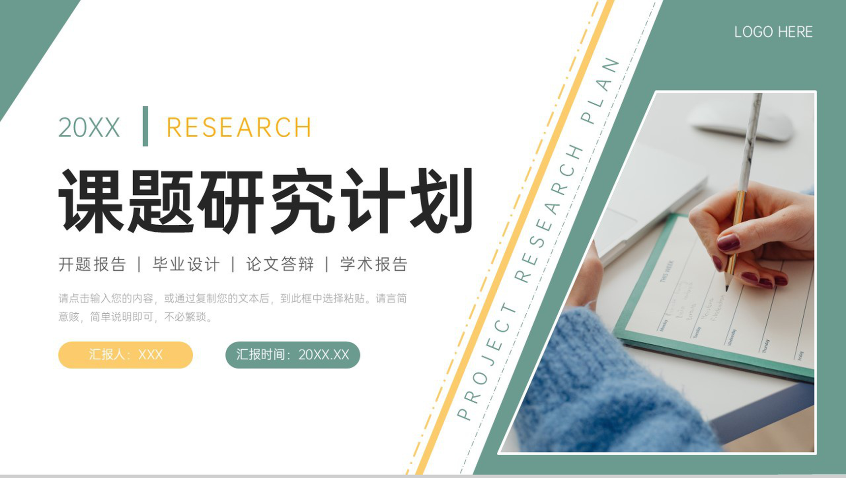 简洁课题研究计划毕业论文设计流程PPT模板