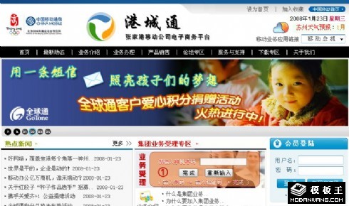 移动通信管理平台网页模板