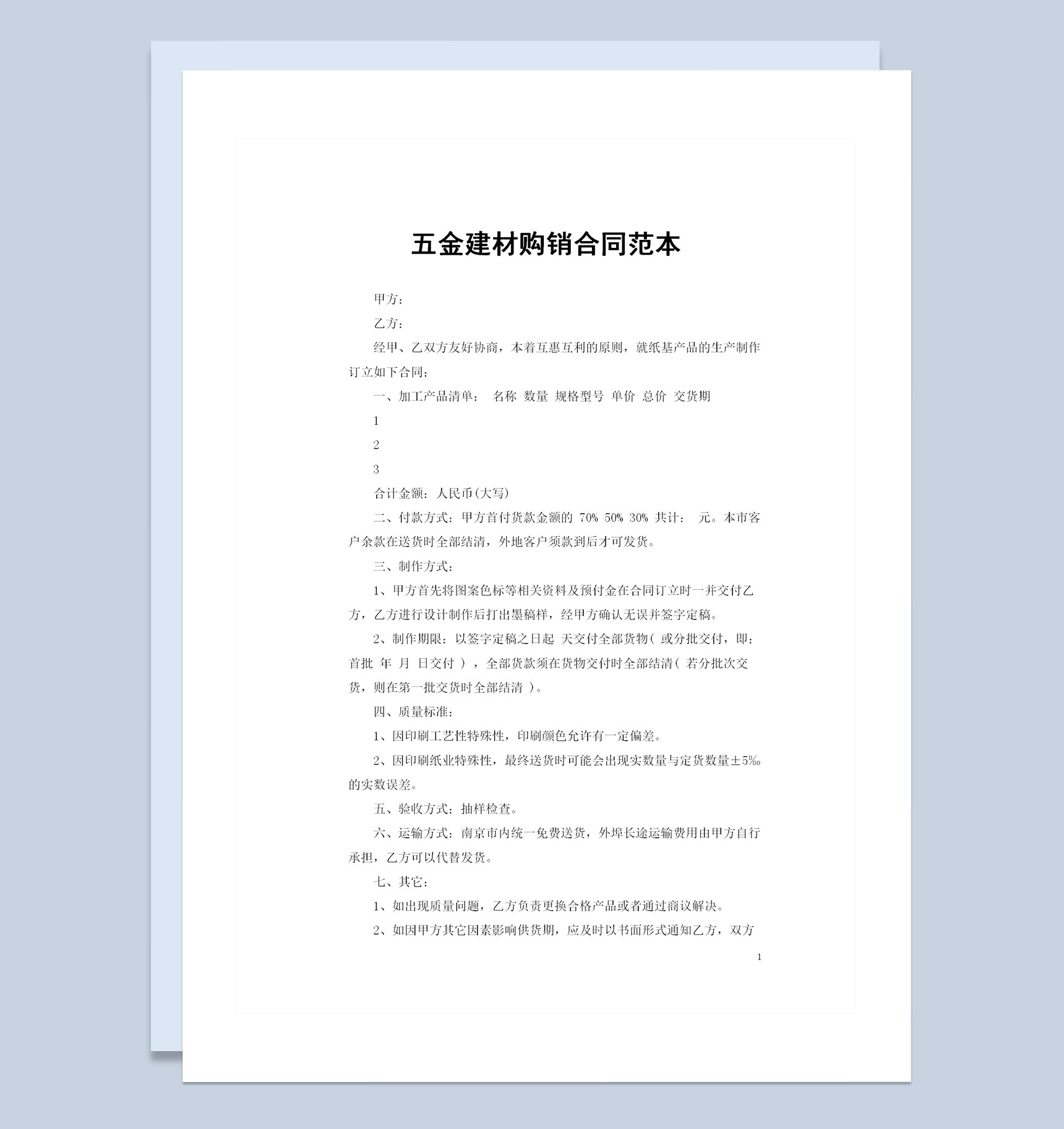 全新整理通用版20XX年五金建材购销合同Word模板