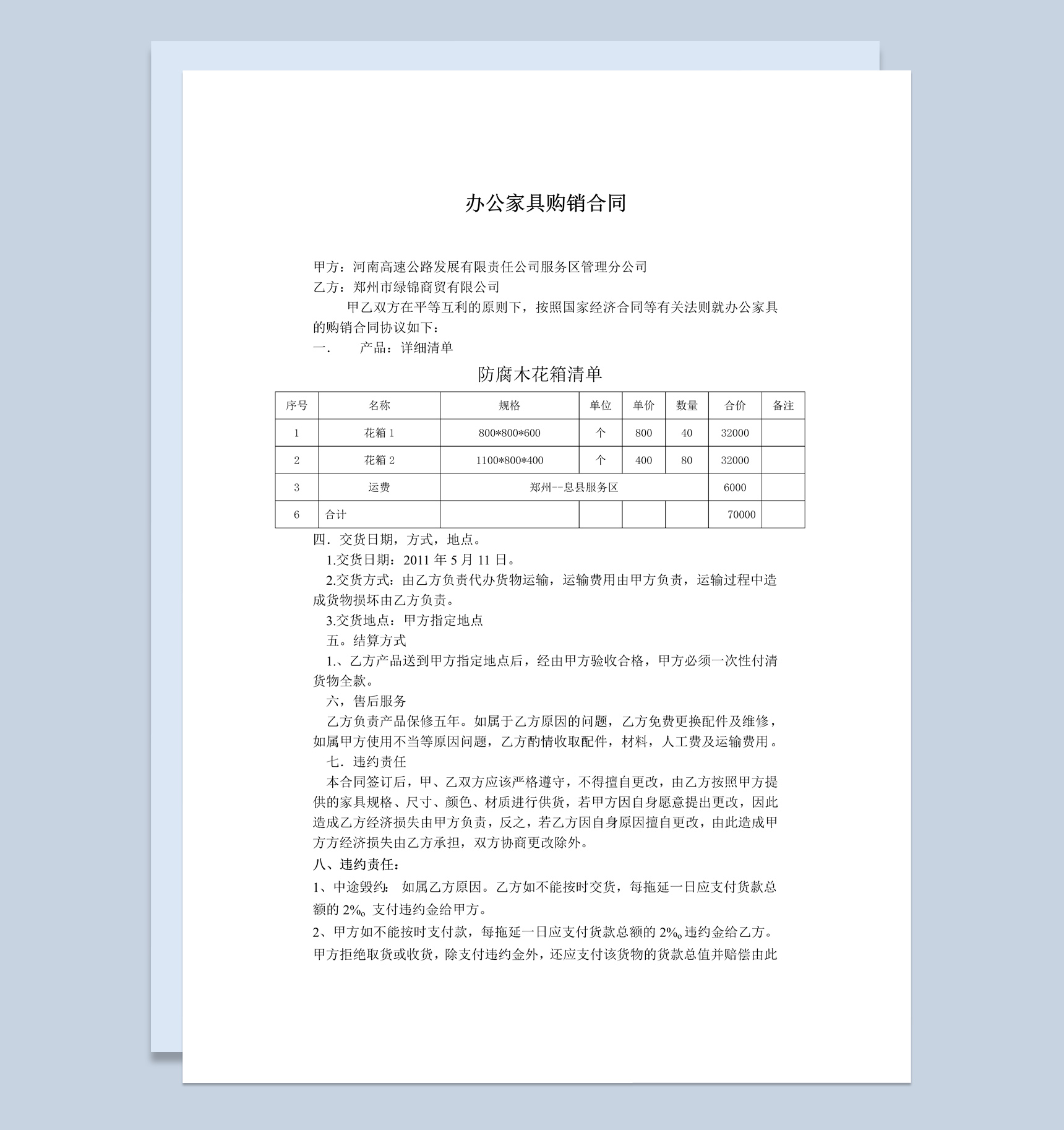 办公家具购销合同范本Word模板