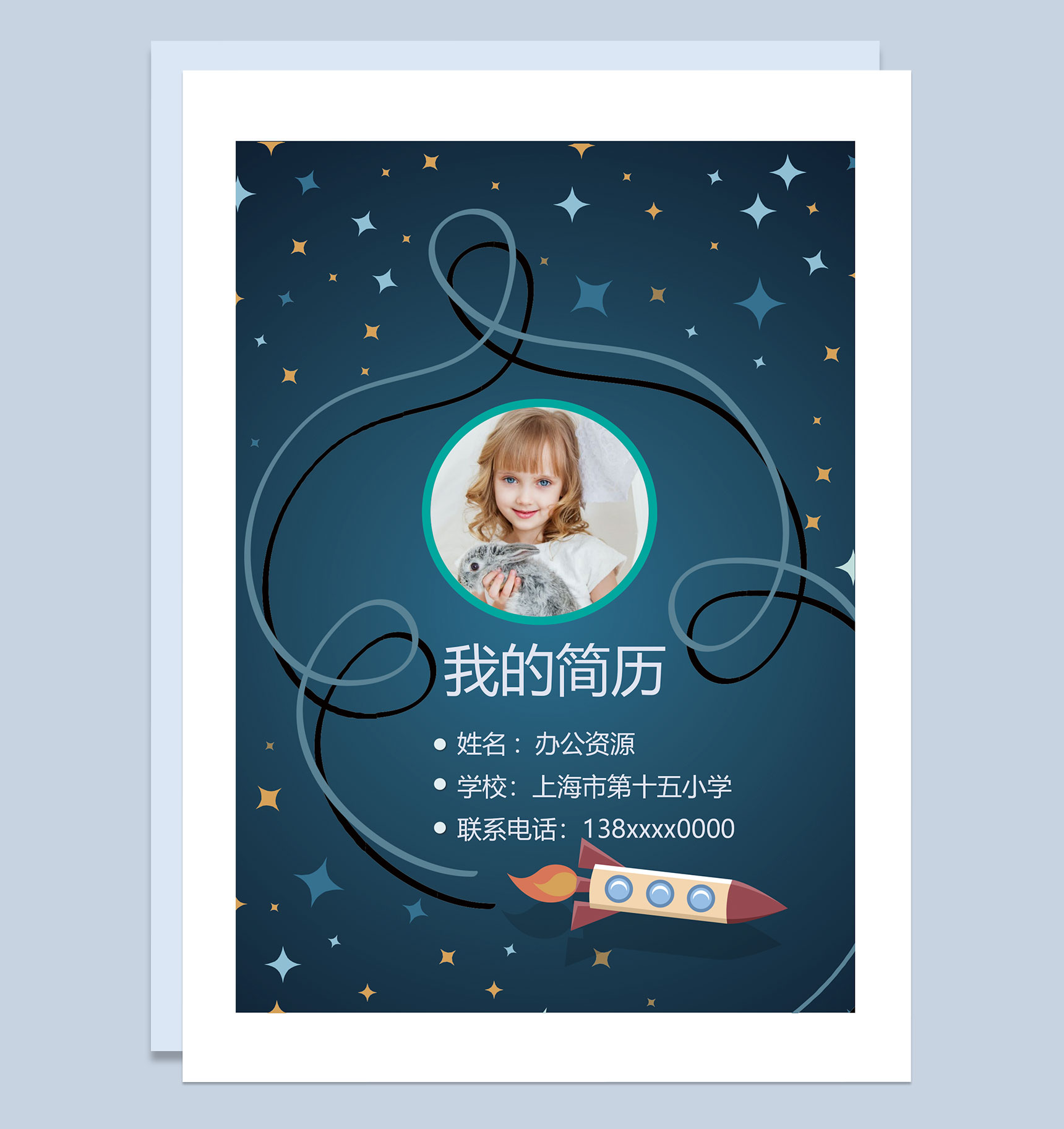 蓝色卡通火箭简历封面小升初通用个人简历升学简历Word模板