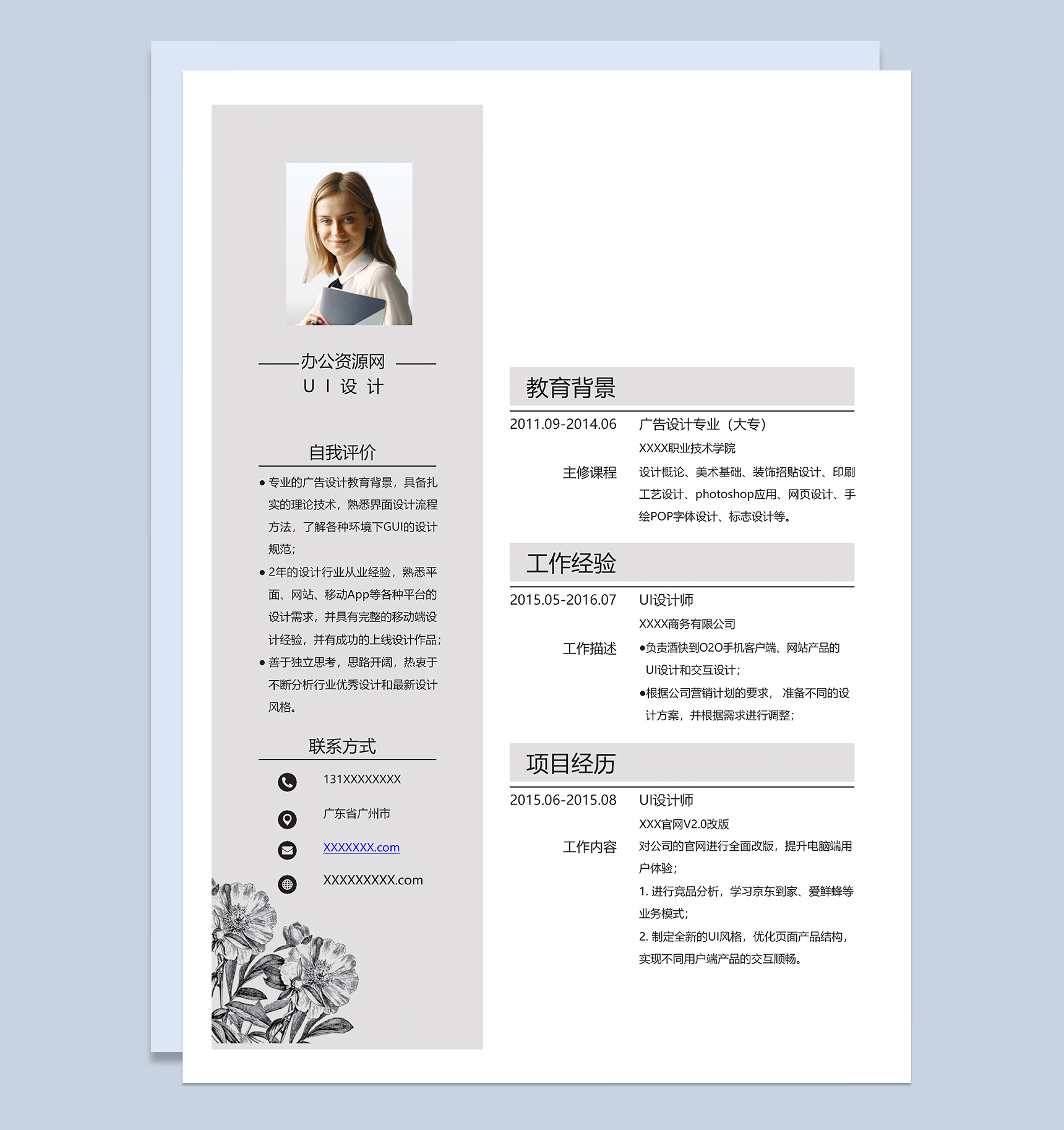 灰色商务风格UI设计专业个人求职简历Word模板