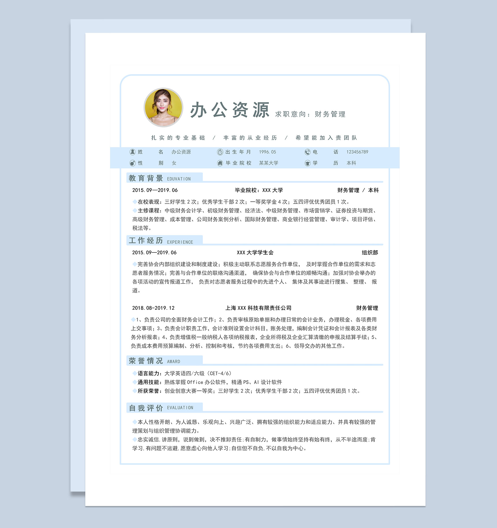 白色单页财务主管求职通用个人简历Word模板