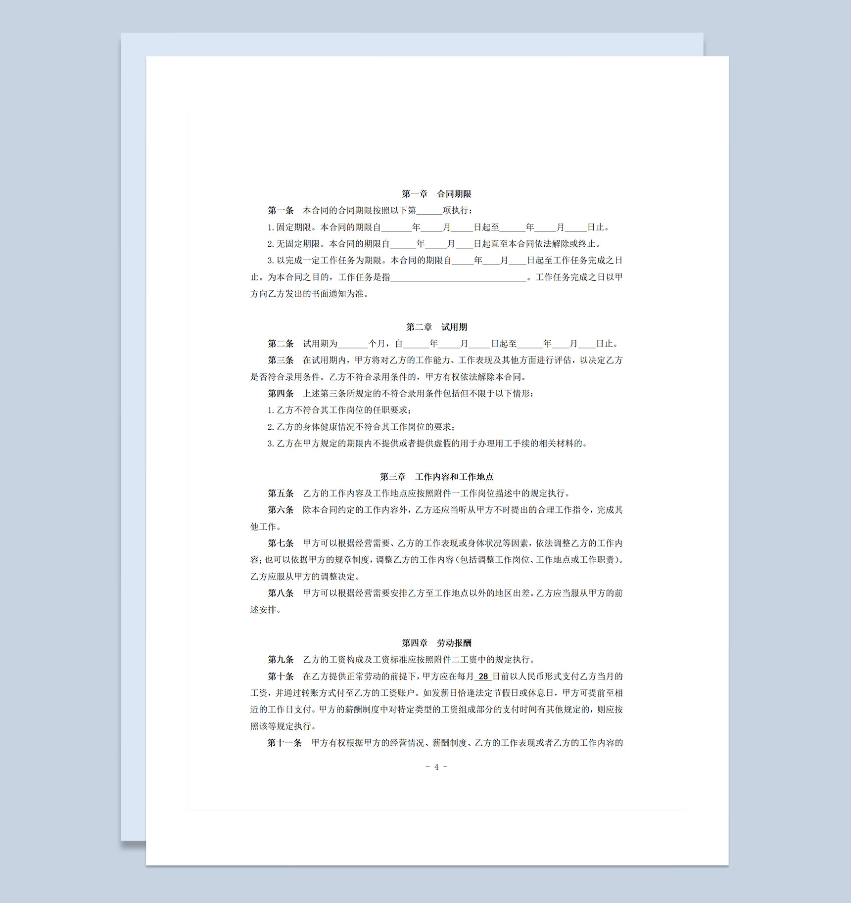 邮政储蓄银行XX支行职工聘用劳动合同Word模板