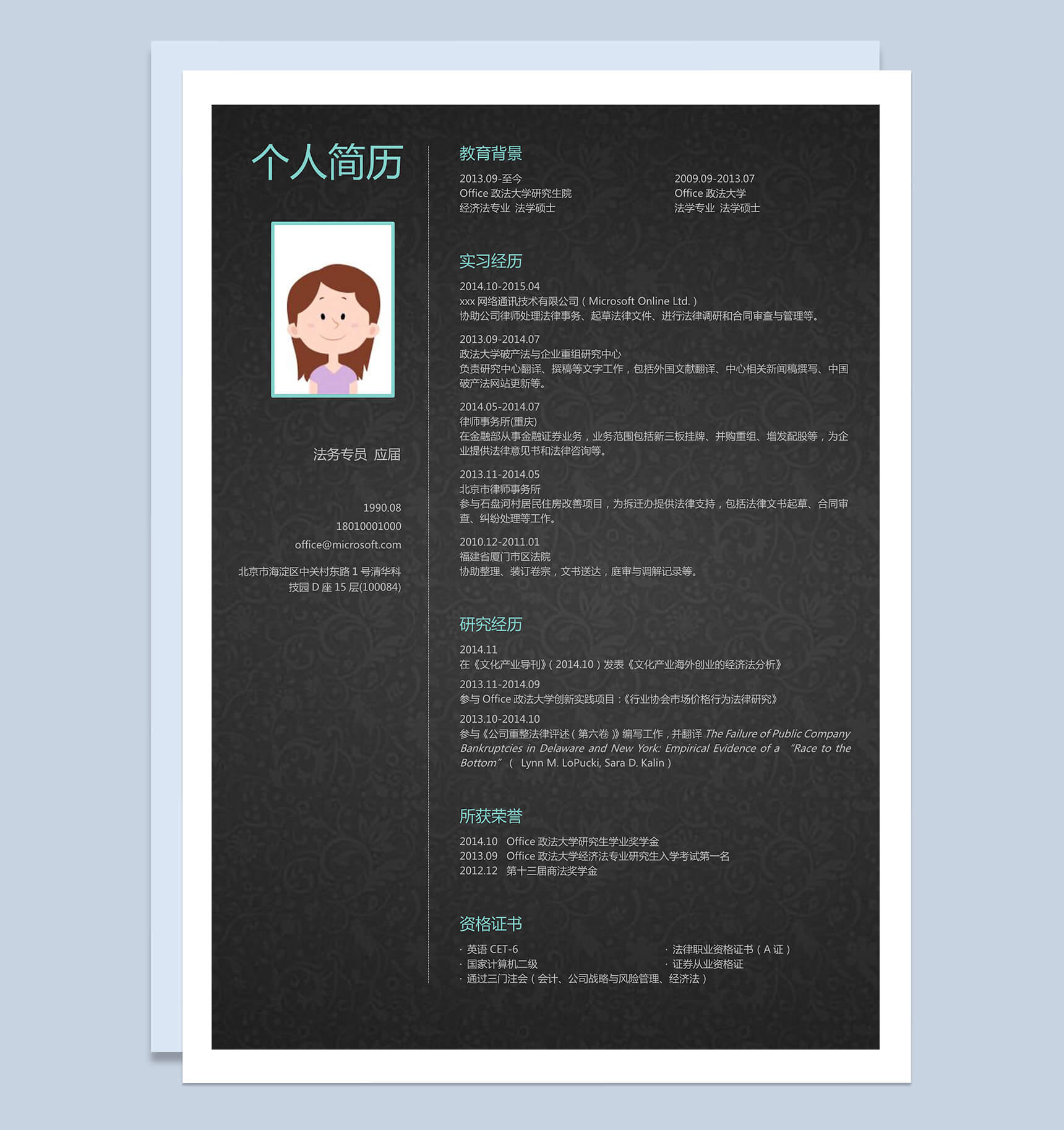 黑色法务专员毕业生求职简历Word模板