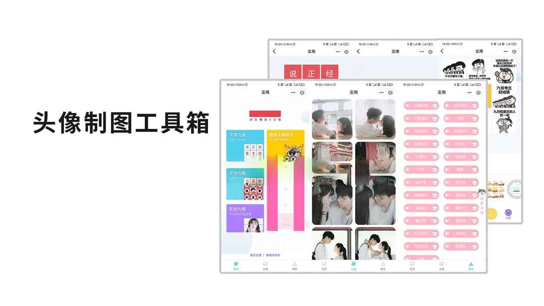 一站式QQ微信头像创意工具箱小程序纯前端源码下载 含丰富编辑功能