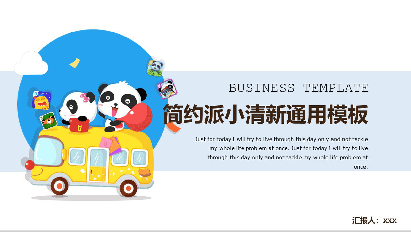 简约派小清新工作汇报企业宣传通用PPT模板