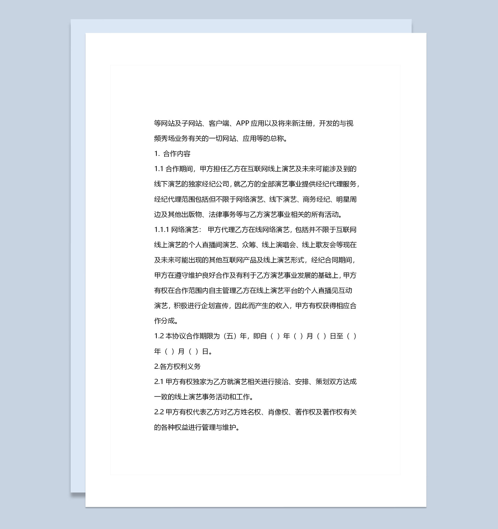 网络红人线下签约合同网络主播线下签约协议Word模板