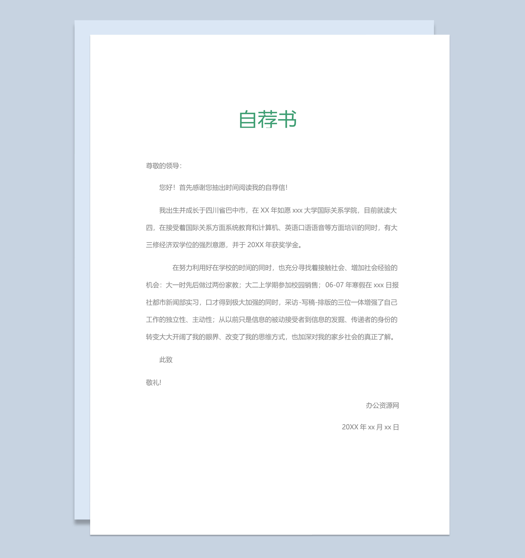 白色简约风格程序员个人求职简历套装Word模板