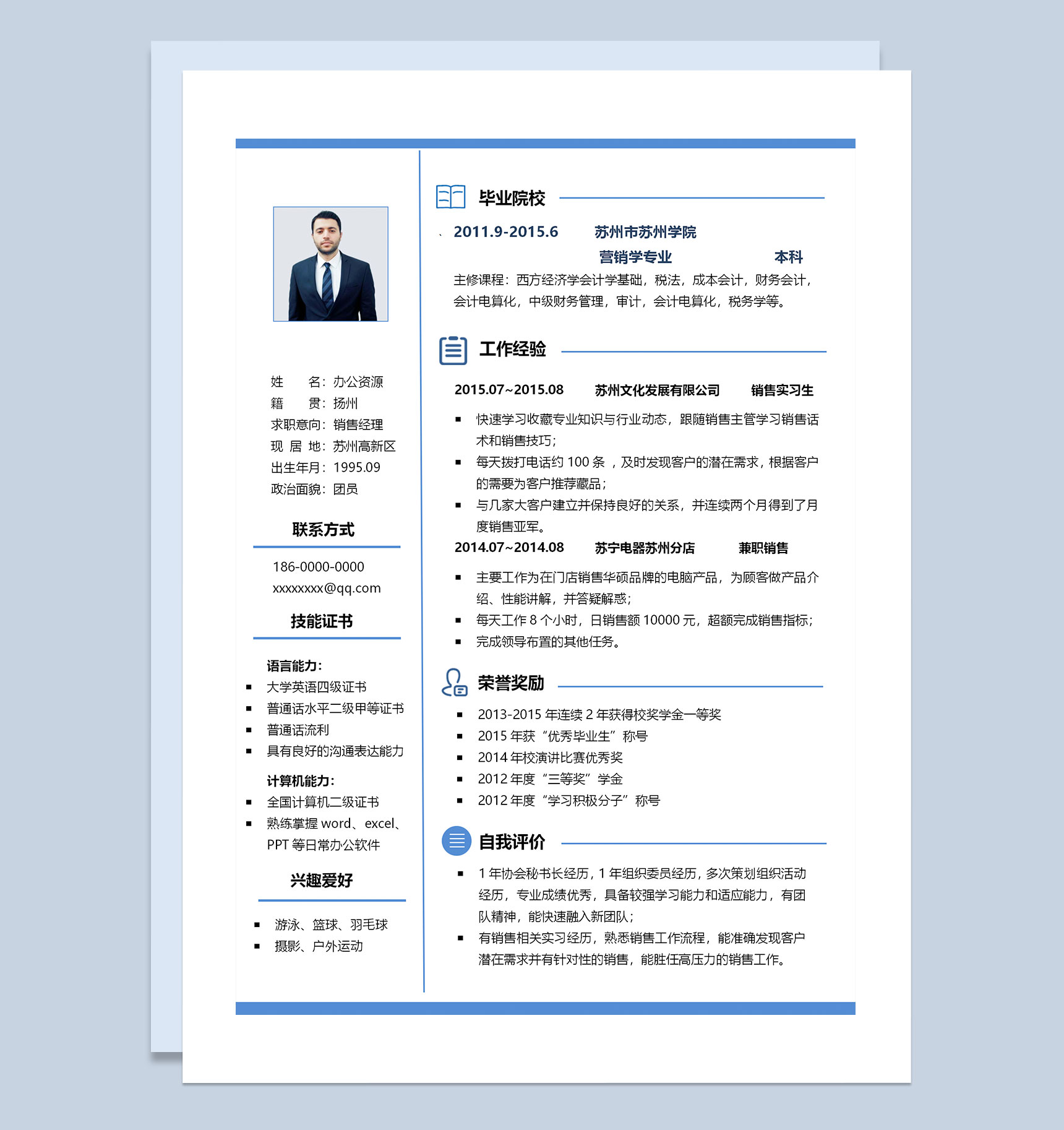 白色简约商务风销售经理通用个人简历求职简历Word模板