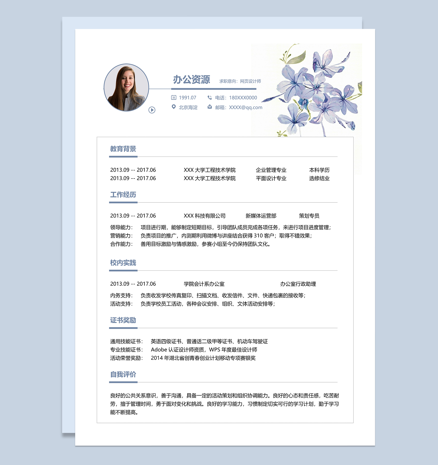 紫色文艺唯美网页设计师个人求职简历Word模板