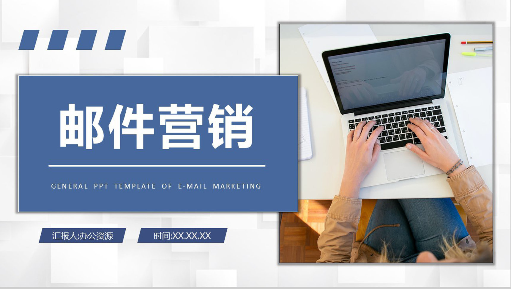 企业外贸推广计划汇报外贸邮件营销案例分析总结PPT模板