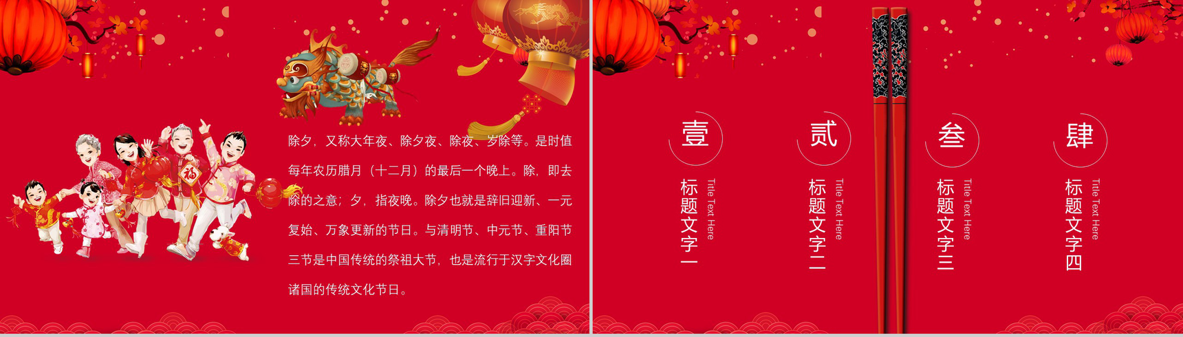 除夕夜团团圆圆过大年PPT模板