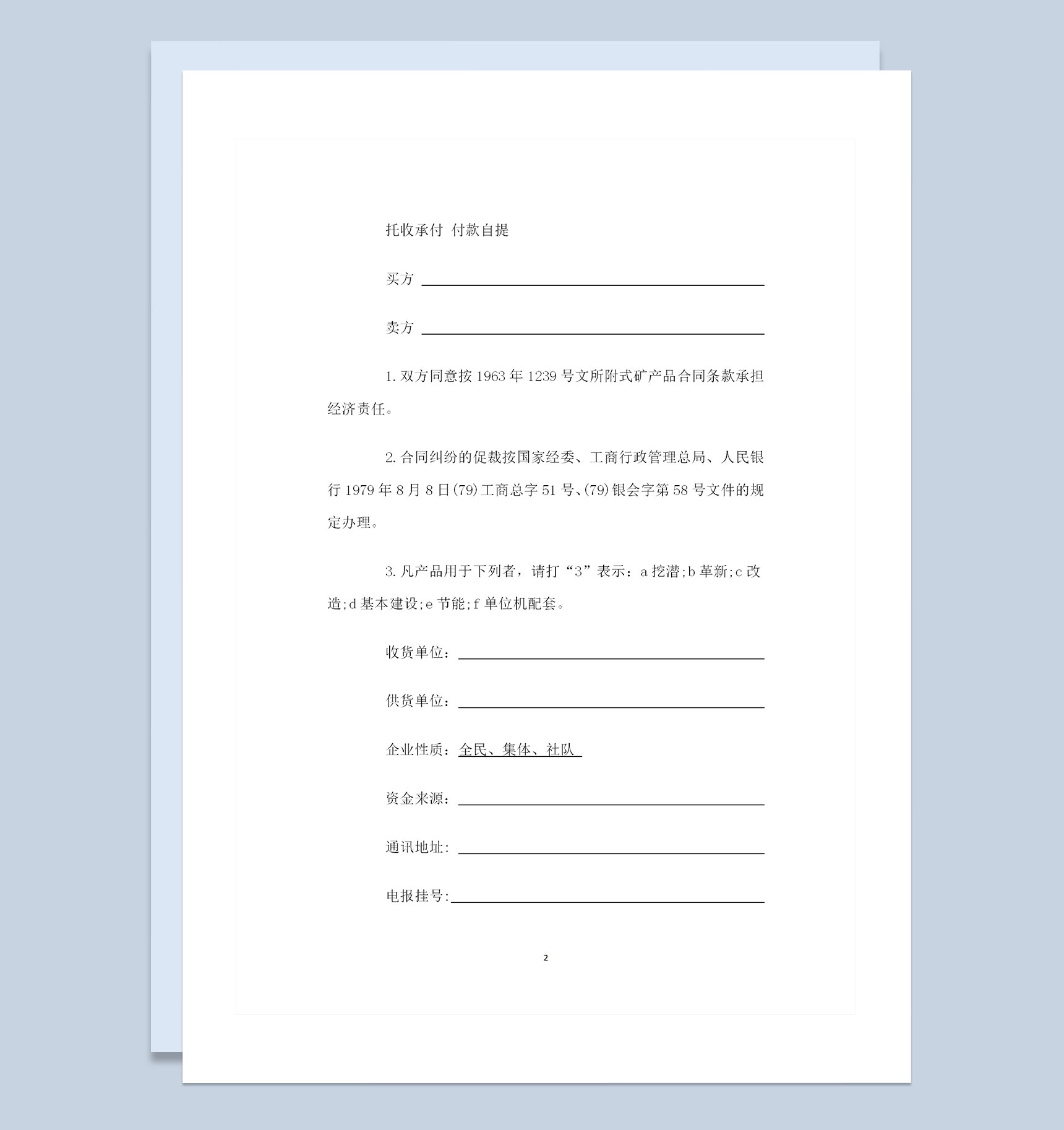 机电产品采购通用的交易合同范本Word模板