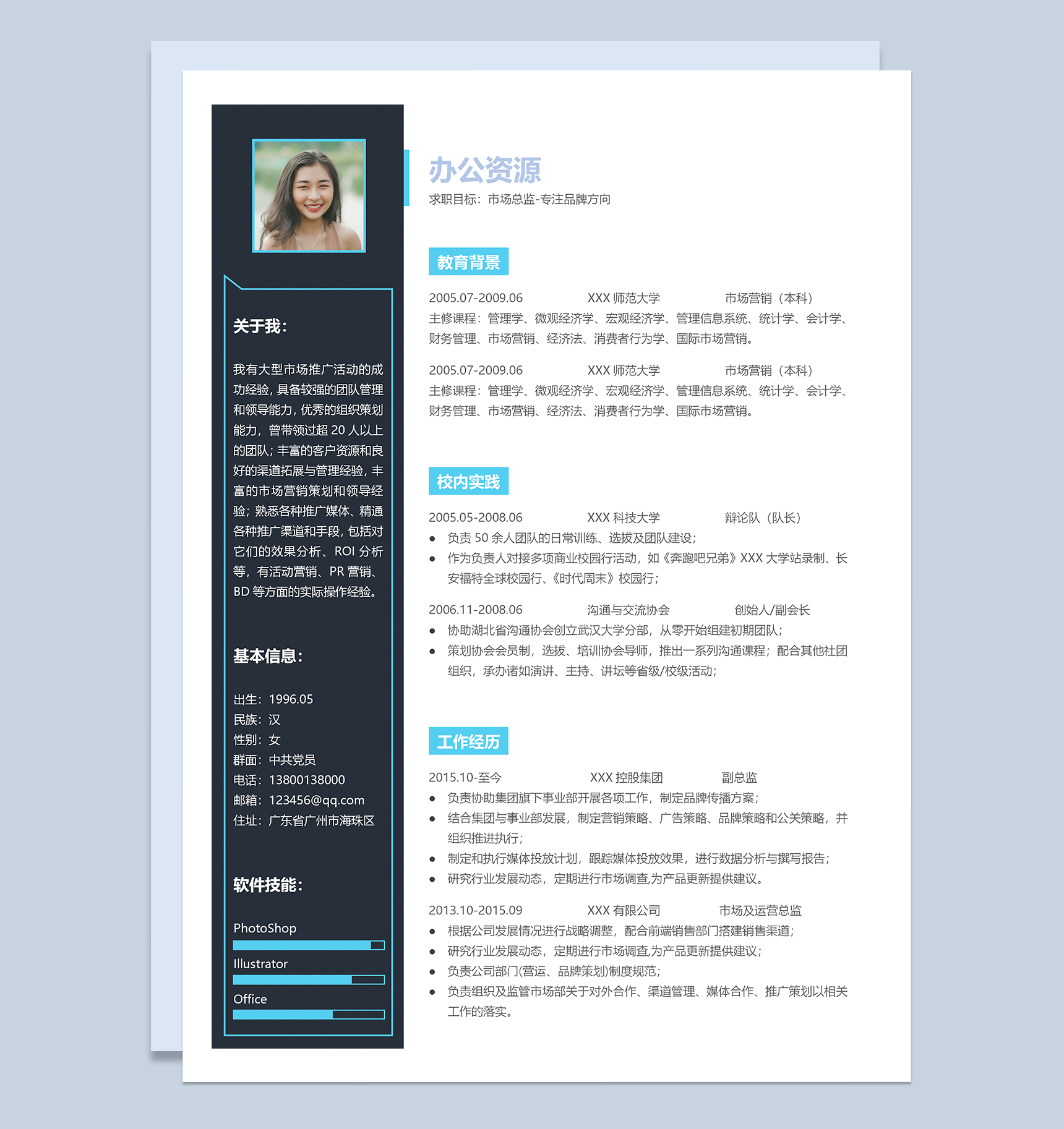 蓝色市场总监个人工作求职简历Word模板