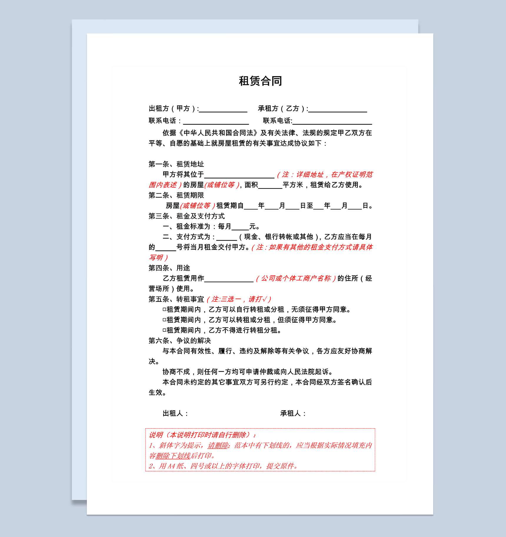 简化版私人房产租赁合同范本Word模板