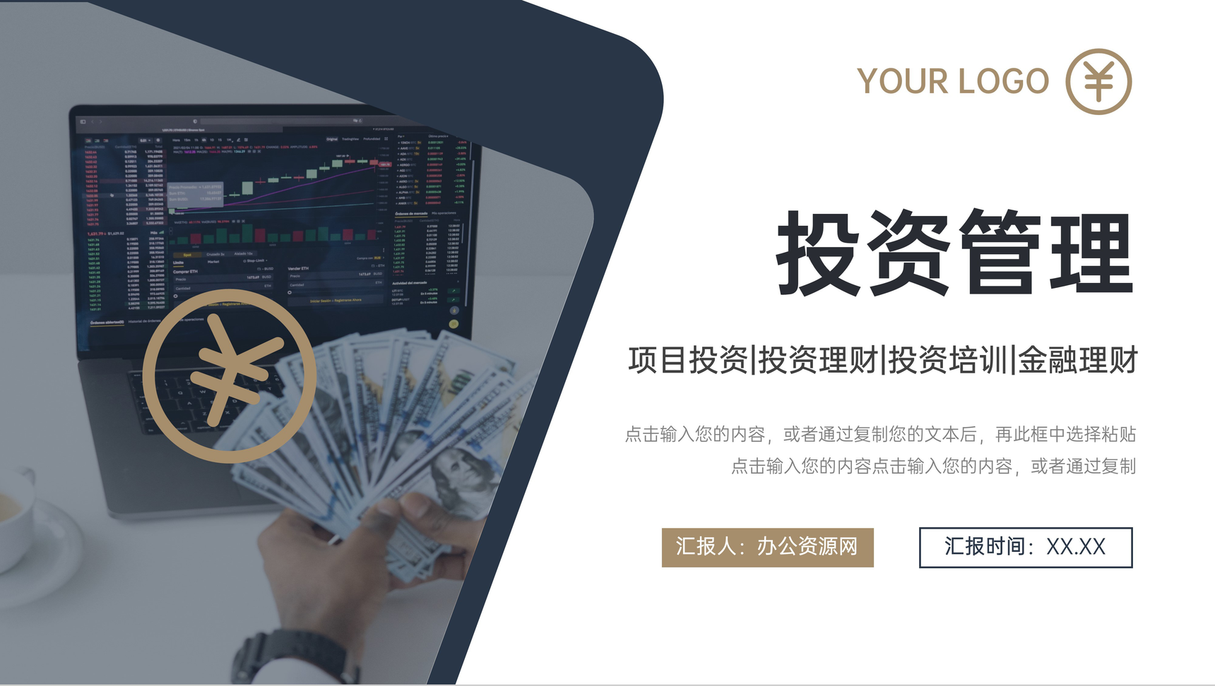 商务风创意投资管理金融理财项目分析PPT模板