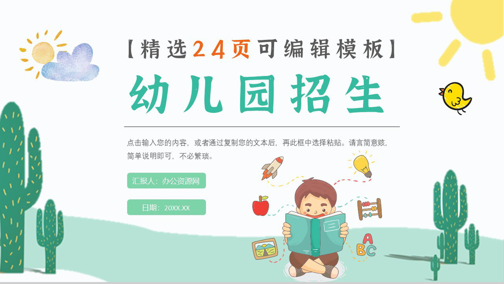 简约小学生幼儿园培训机构新学期招生宣传总结汇报PPT模板