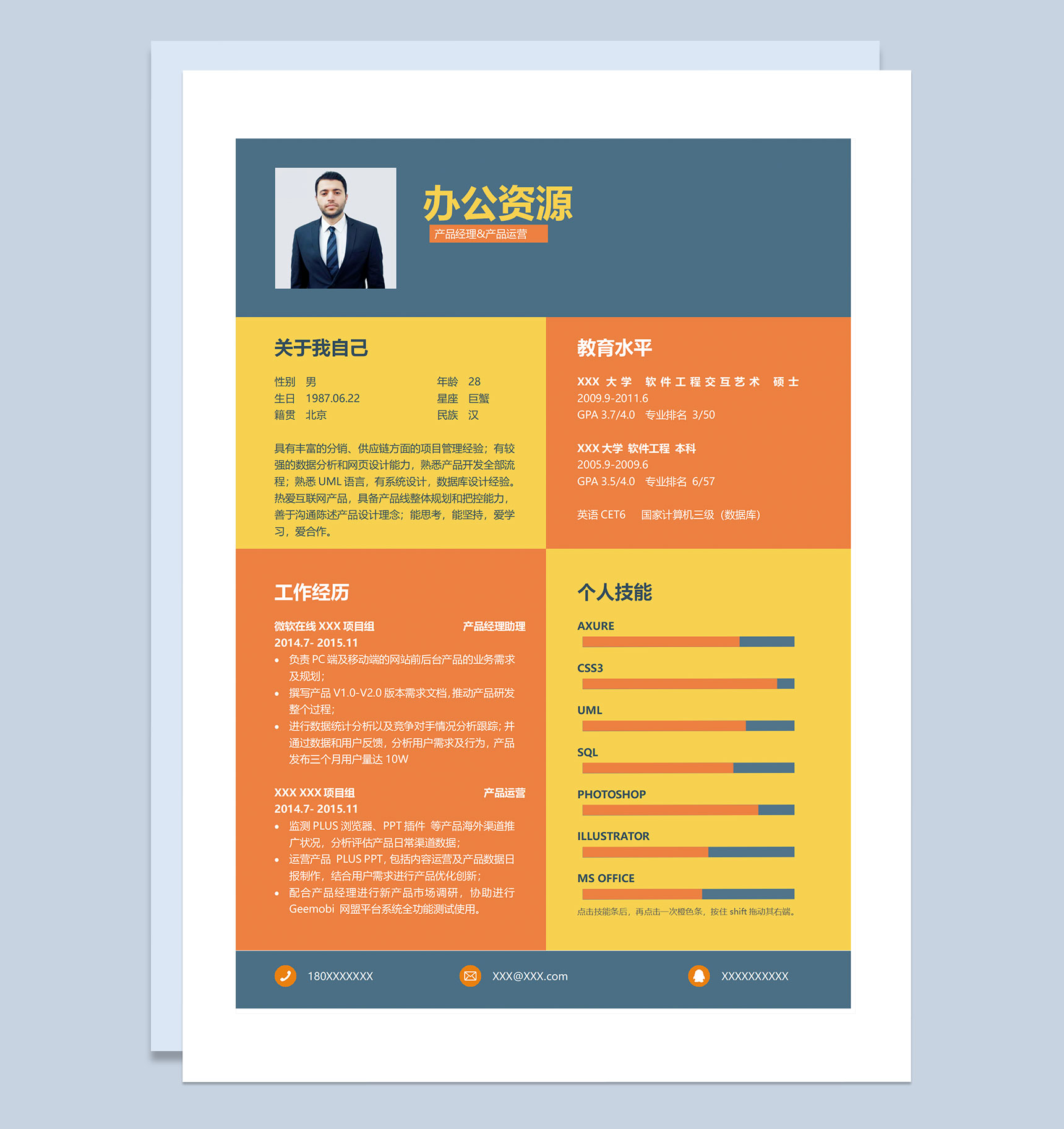 产品经理产品运营专员通用个人简历求职简历Word模板