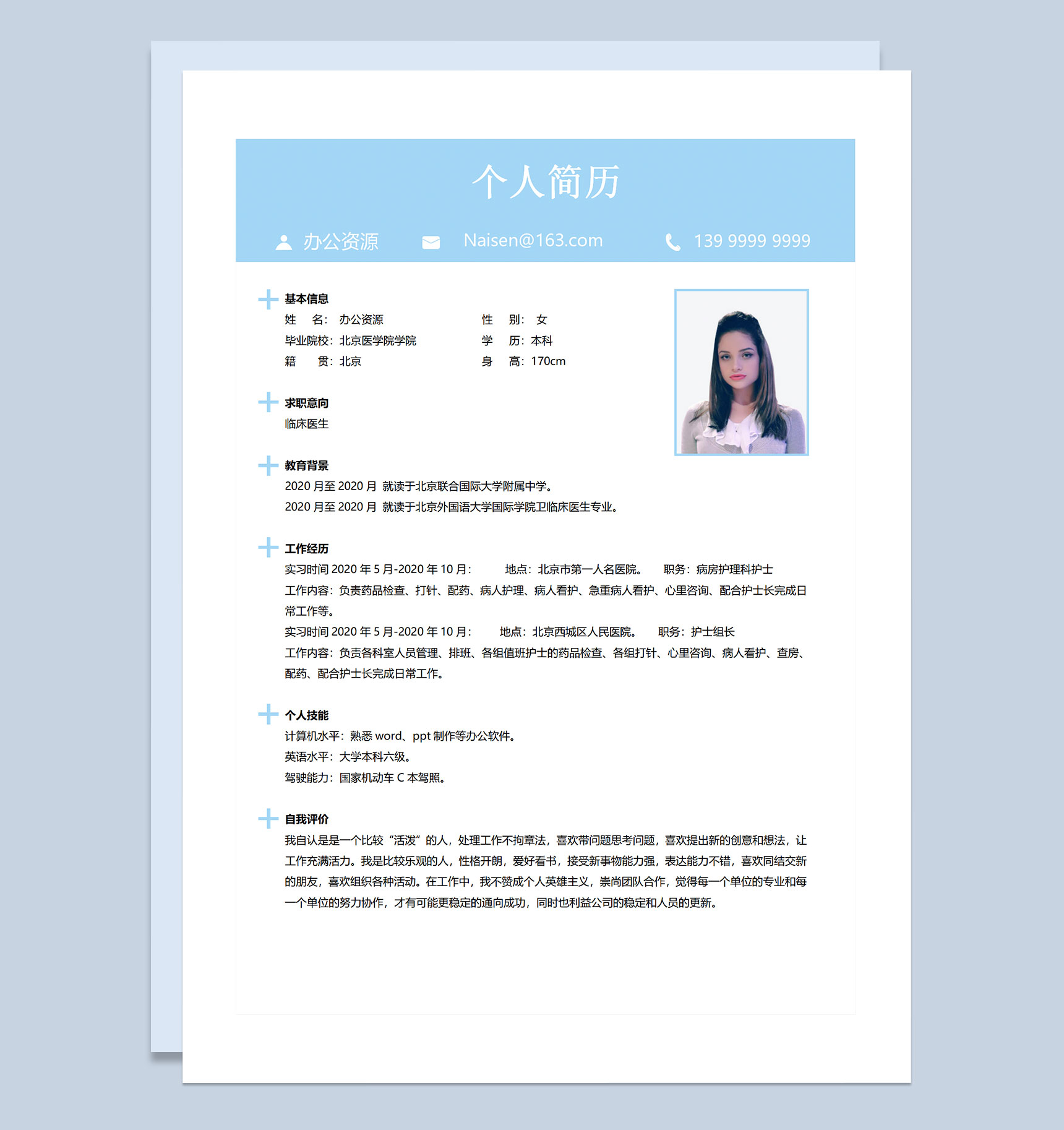 临床医生求职信自荐信个人简历求职简历套装Word模板