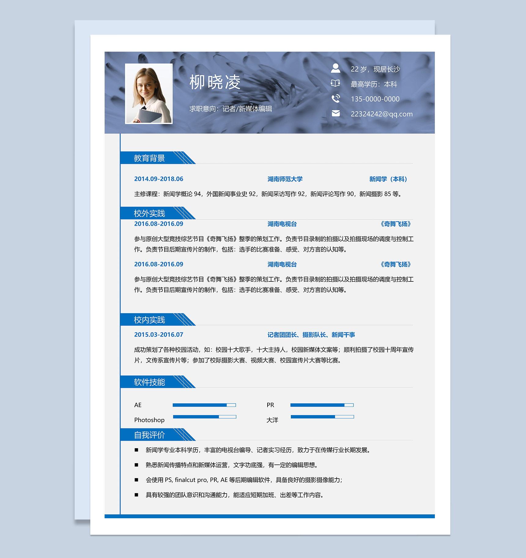 秋招创意应届生求职简历Word模板