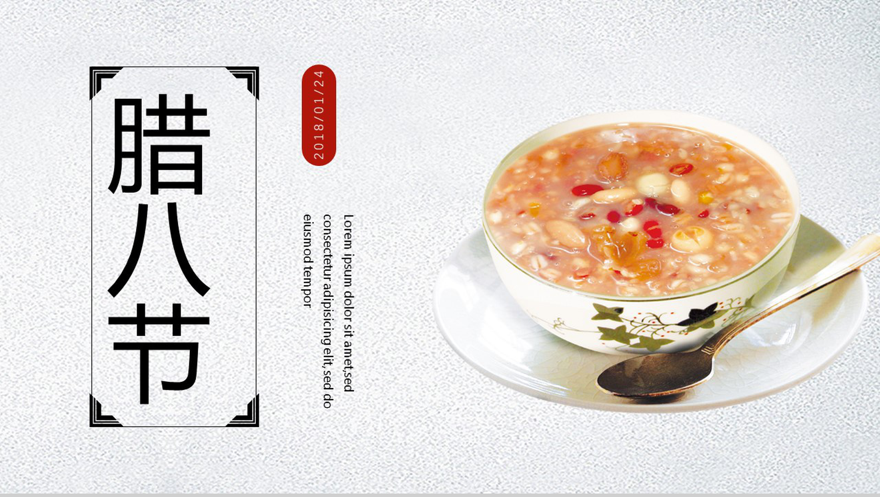 简约动态腊八节传统文化主题班会PPT模板