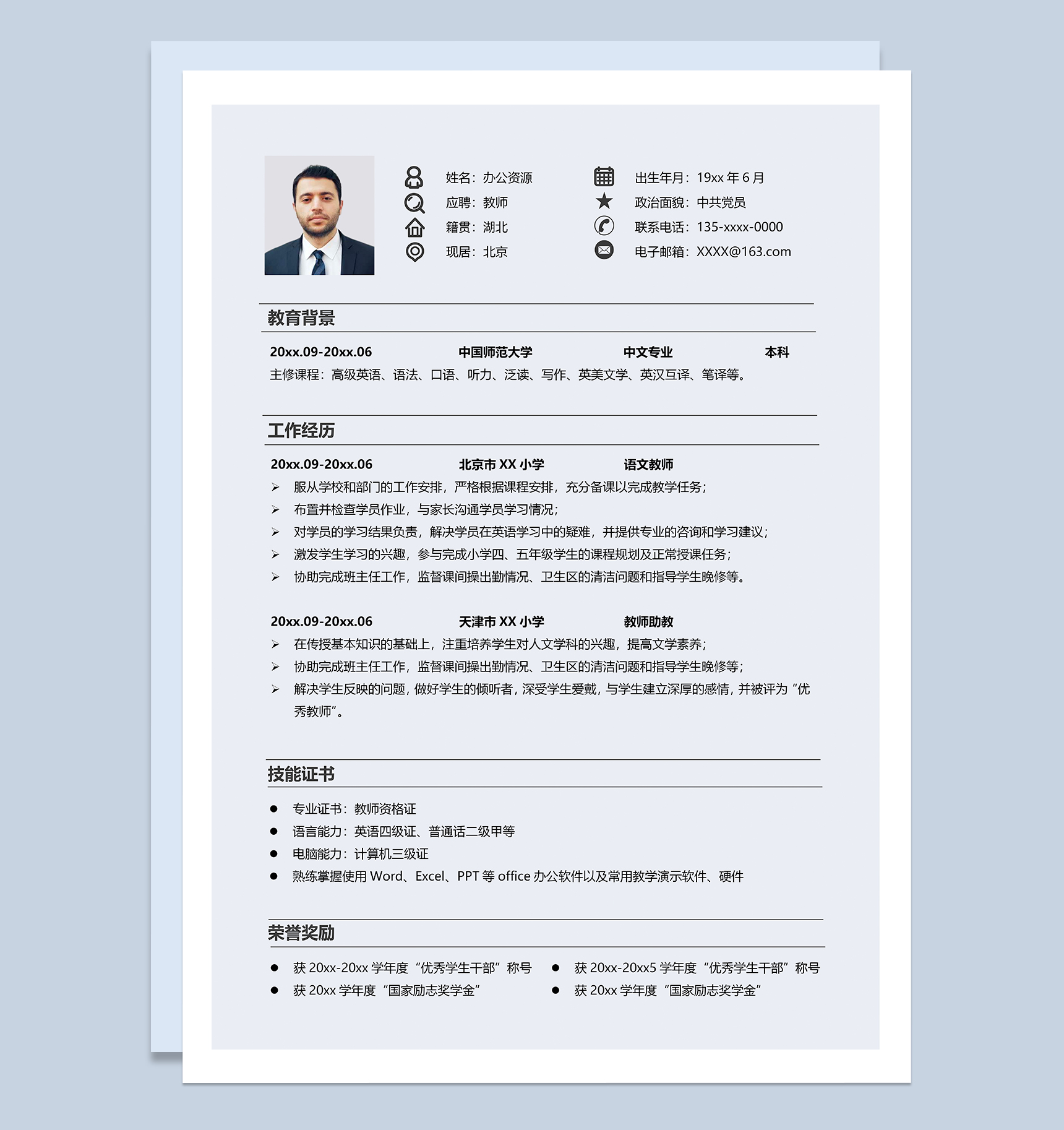 经典商务风教师个人求职简历Word模板