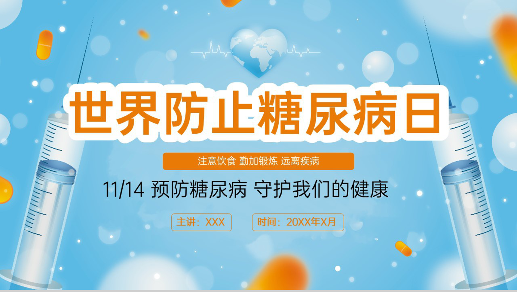 蓝色可爱卡通预防糖尿病世界糖尿病日宣传主题活动PPT模板