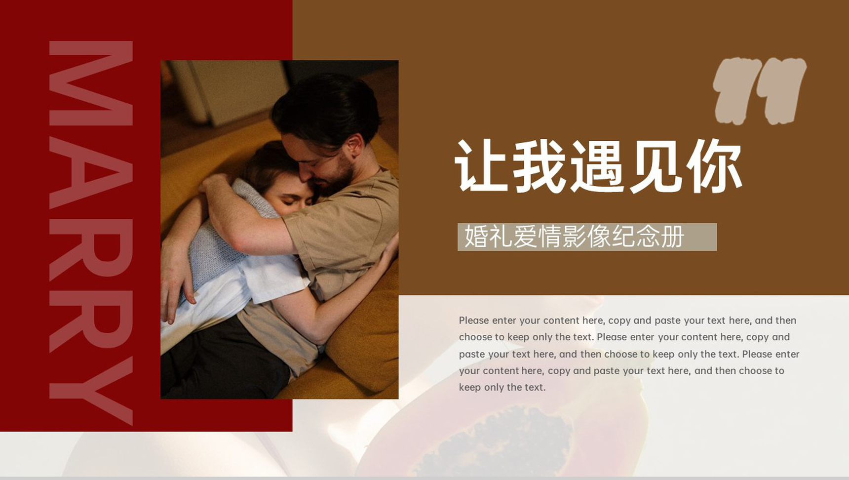 红棕撞色简约风让我遇见你婚礼纪念相册PPT模板