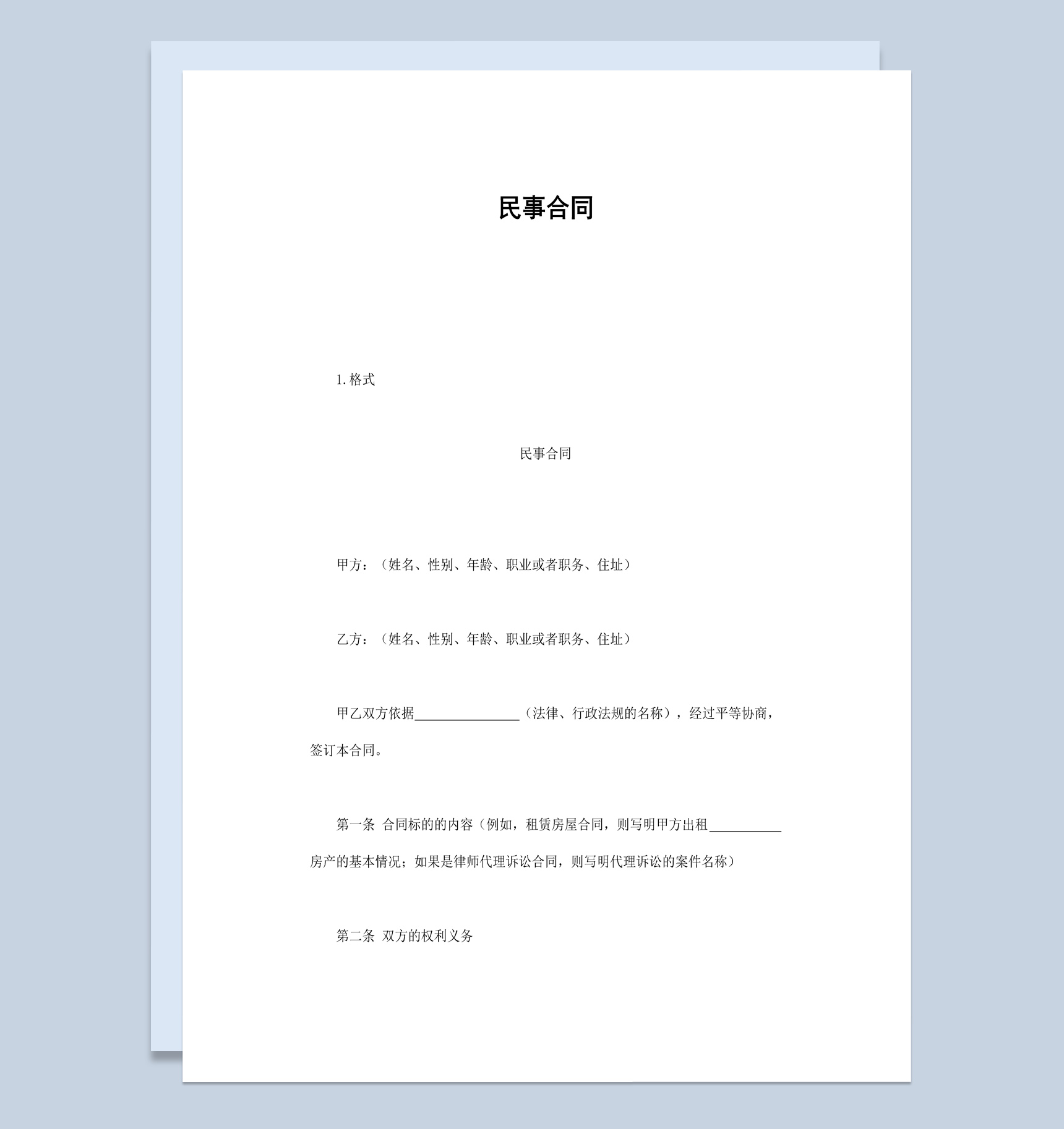 简约经典风格民事诉讼合同书范本Word模板